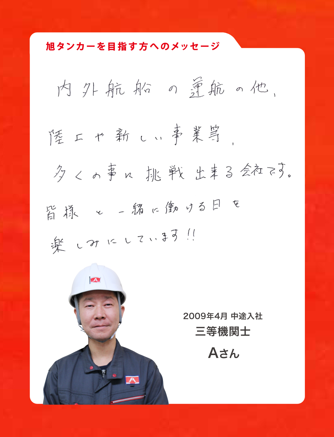 2019年5月 中途入社 海外事業部 船舶管理チーム 牛井渕 ジョニマリー