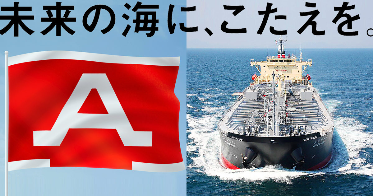 旭タンカー株式会社