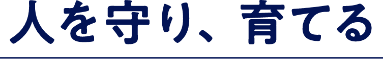 強くしなやかな組織